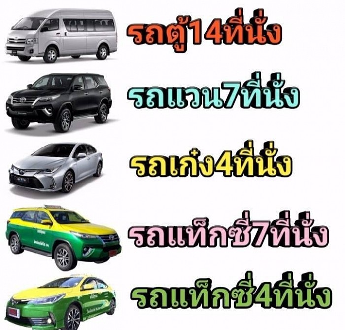 รถแท็กซี่ไพรเวท รับส่งสนามบิน บริการ 24 ชั่วโมง